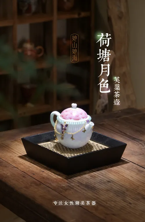 荷塘月色芙蕖壶